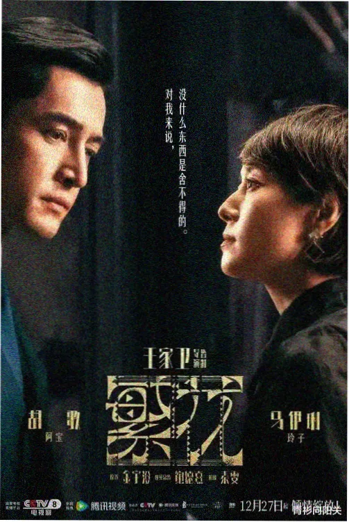 轮到你了 第三章 剧照